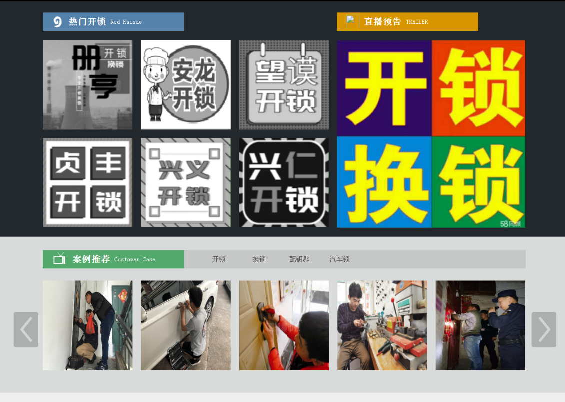 共和黔西南开锁网门户网站